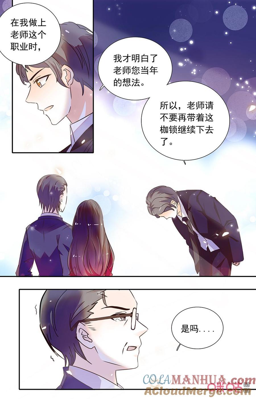 《青柠之夏》第二部157下：为人师者 第8页