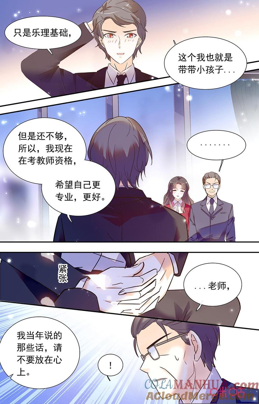 《青柠之夏》第二部157下：为人师者 第6页