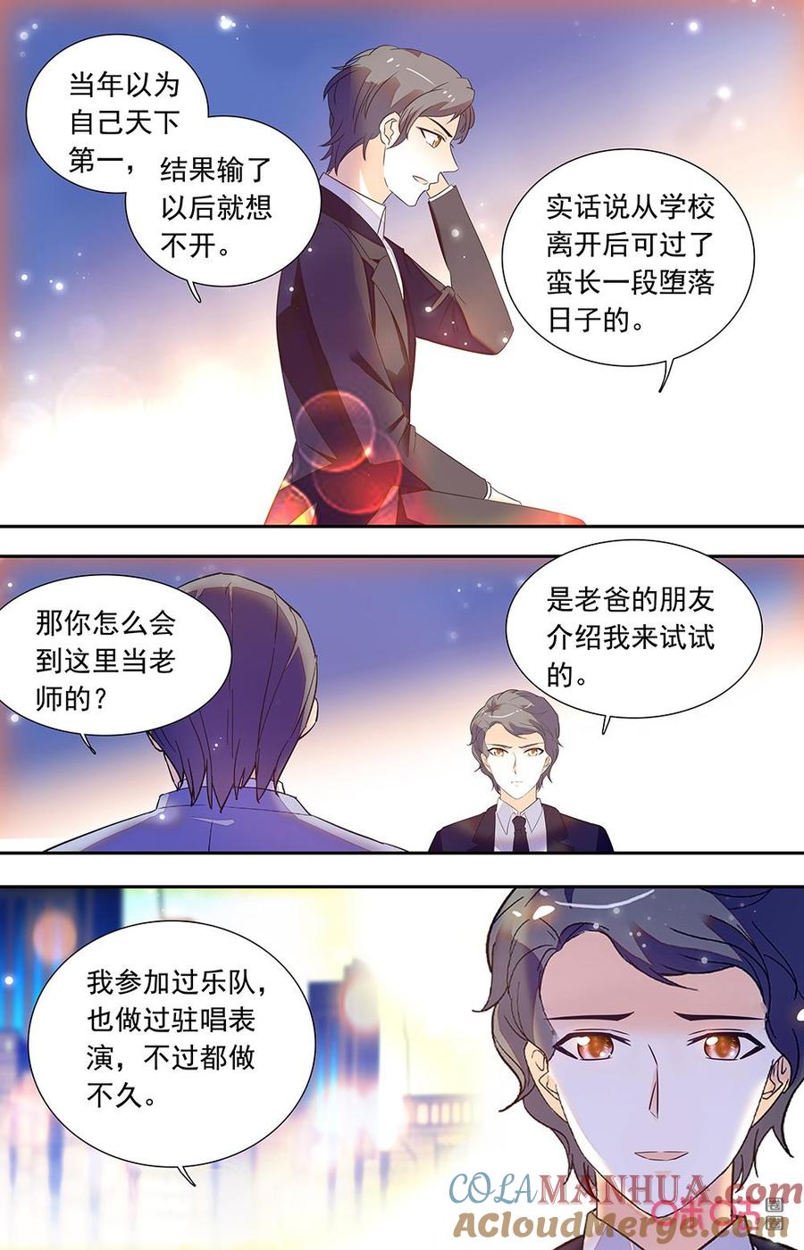《青柠之夏》第二部157下：为人师者 第4页