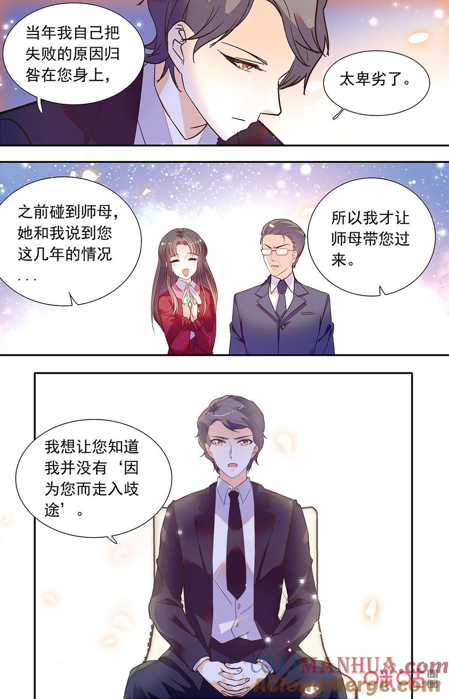 《青柠之夏》第二部157下：为人师者 第7页