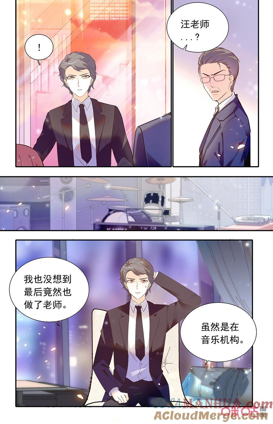 《青柠之夏》第二部157下：为人师者 第3页