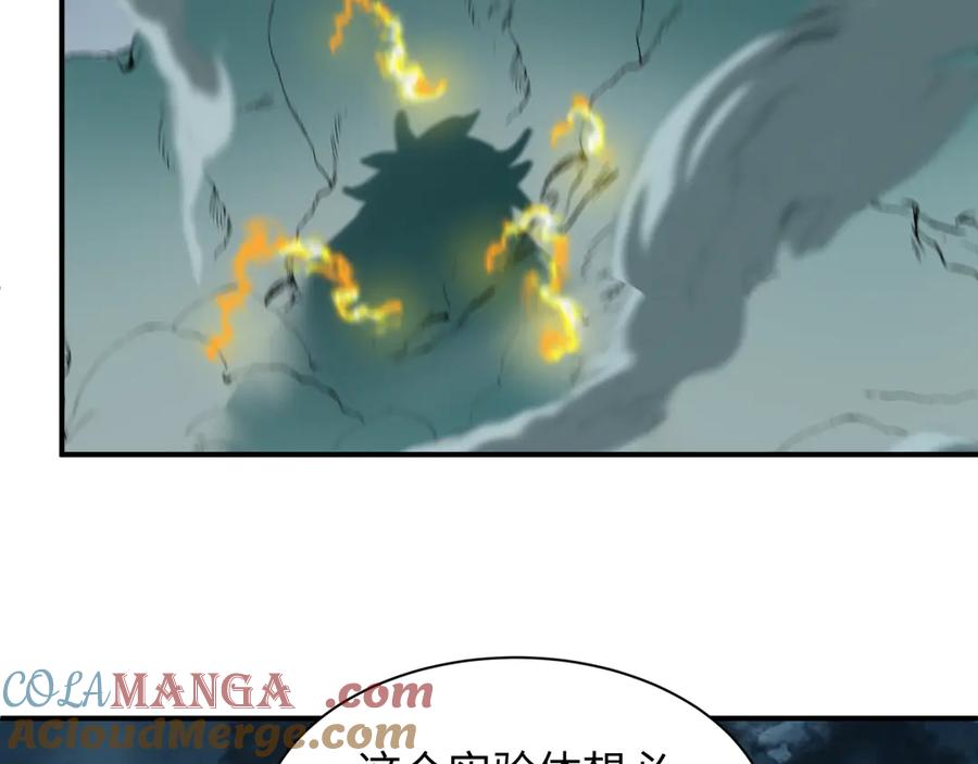 全球诡异时代 第421话 扶桑篇-绝骑变身！ 第121页