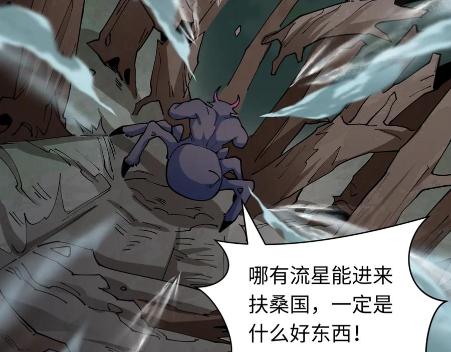 全球诡异时代 第421话 扶桑篇-绝骑变身！ 第136页