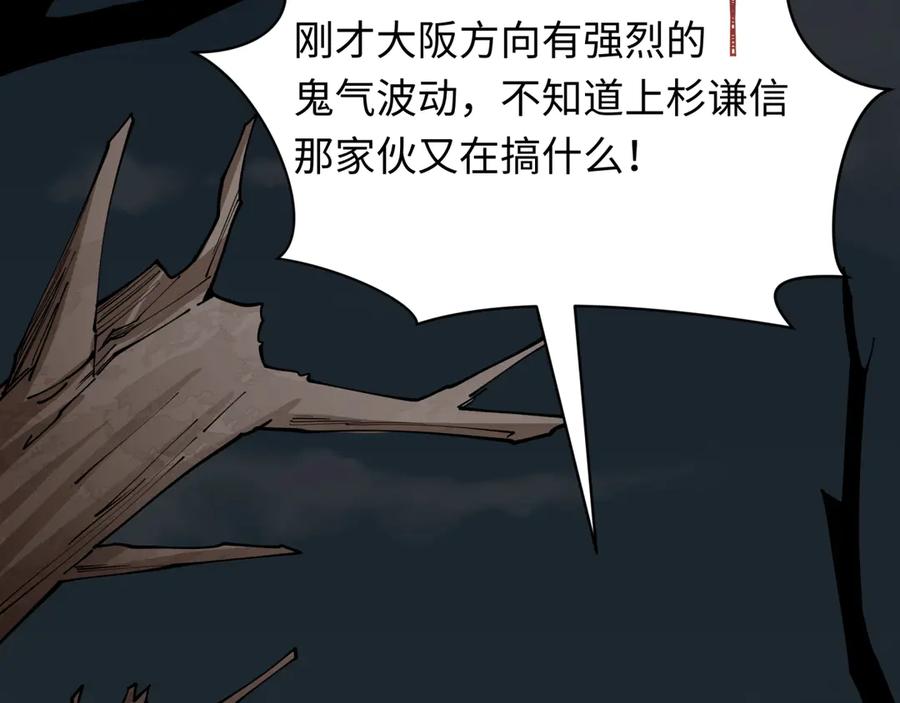 全球诡异时代 第421话 扶桑篇-绝骑变身！ 第127页