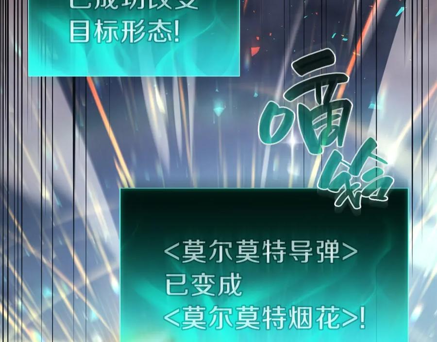 《灾难级英雄归来》第41话 烟花表演 第192页
