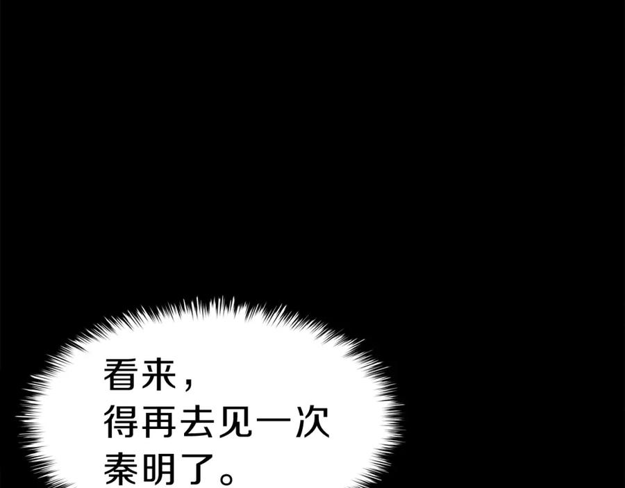 《灾难级英雄归来》第41话 烟花表演 第91页
