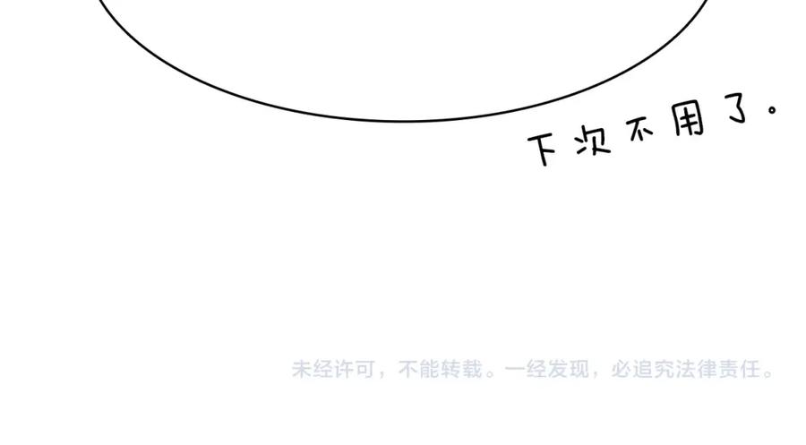 《灾难级英雄归来》第41话 烟花表演 第271页