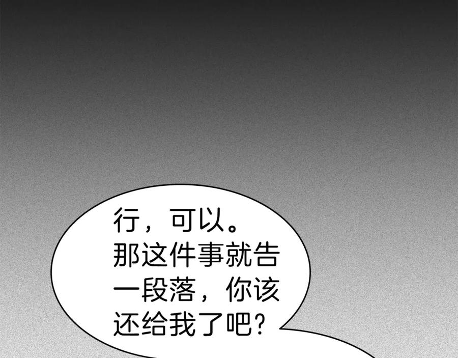《灾难级英雄归来》第41话 烟花表演 第95页
