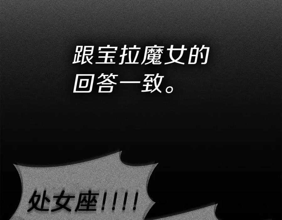 《灾难级英雄归来》第41话 烟花表演 第86页