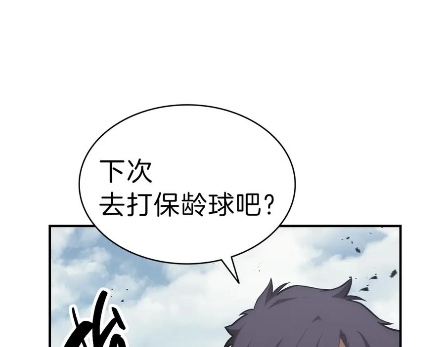 《灾难级英雄归来》第41话 烟花表演 第255页