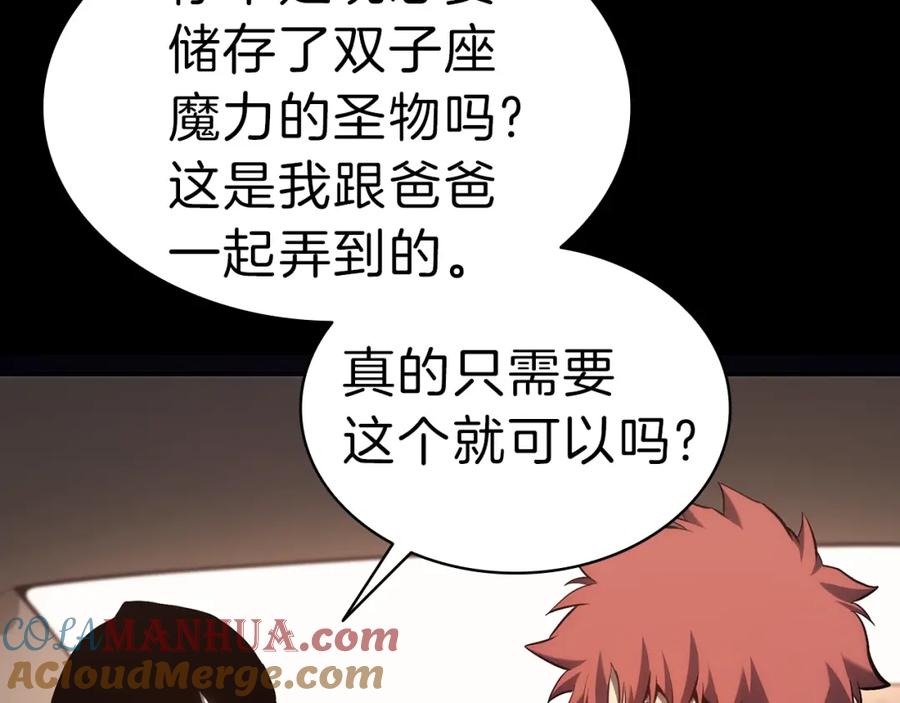 《灾难级英雄归来》第42话 血光之雾 第233页