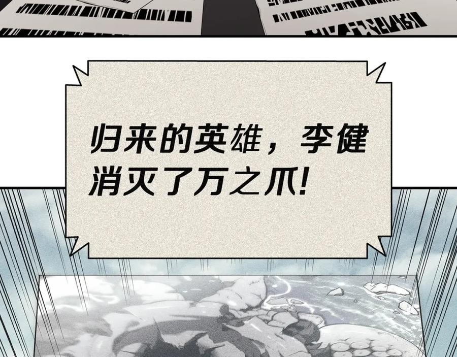 《灾难级英雄归来》第42话 血光之雾 第118页