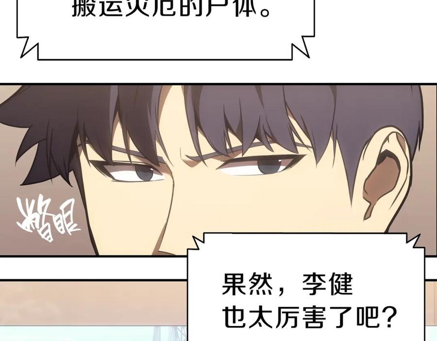 《灾难级英雄归来》第42话 血光之雾 第110页