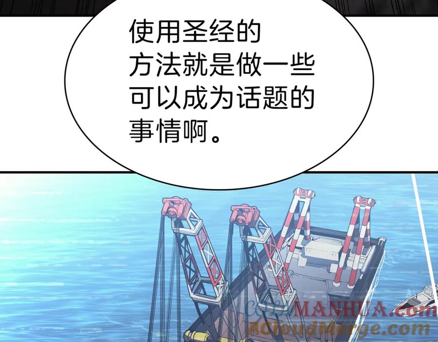 《灾难级英雄归来》第42话 血光之雾 第121页