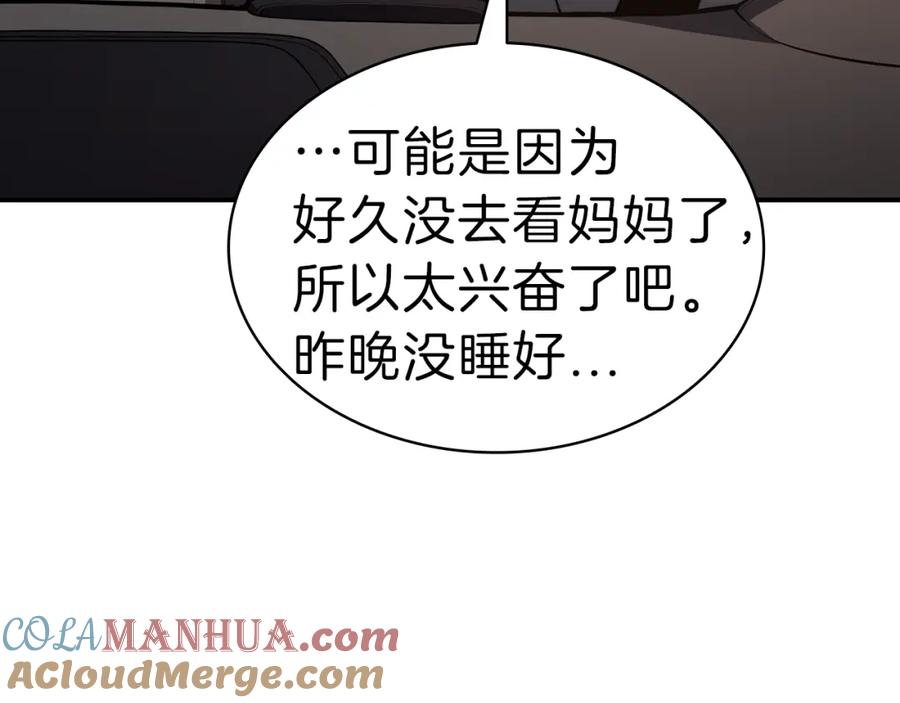 《灾难级英雄归来》第42话 血光之雾 第217页