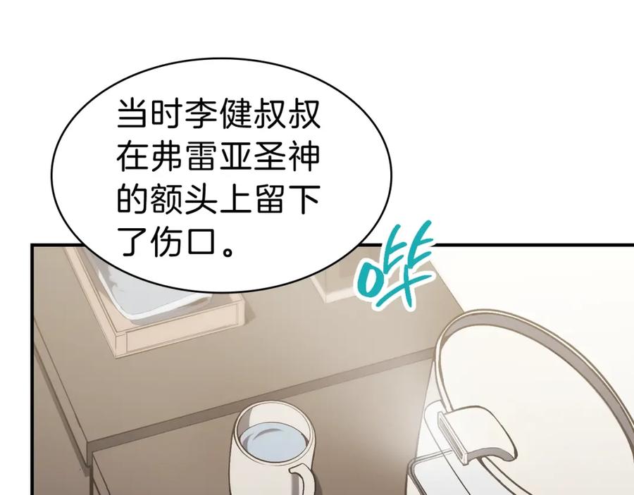 《灾难级英雄归来》第42话 血光之雾 第252页