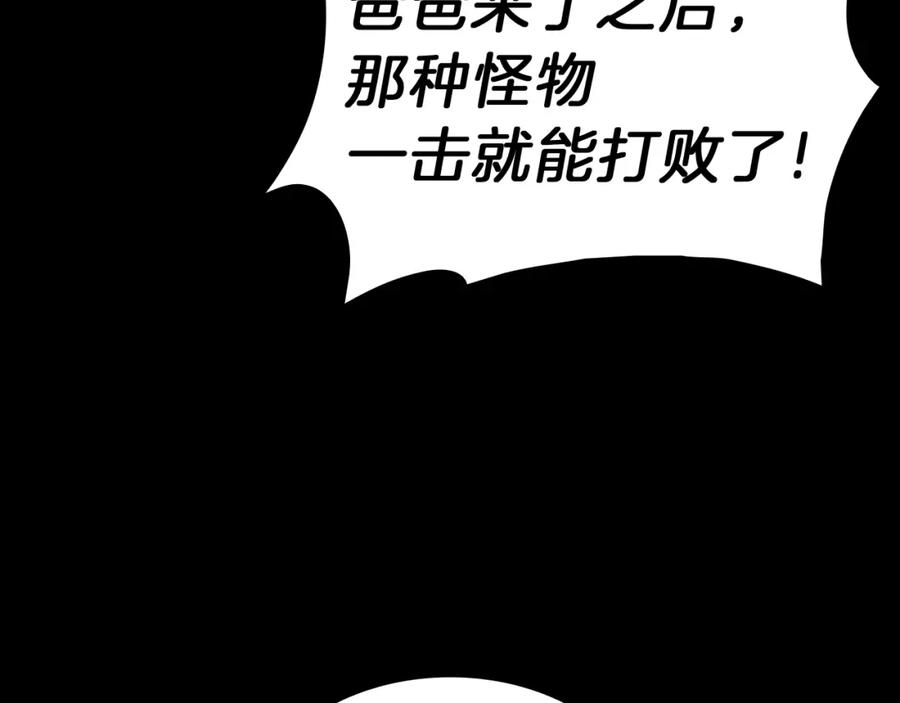 《灾难级英雄归来》第42话 血光之雾 第192页