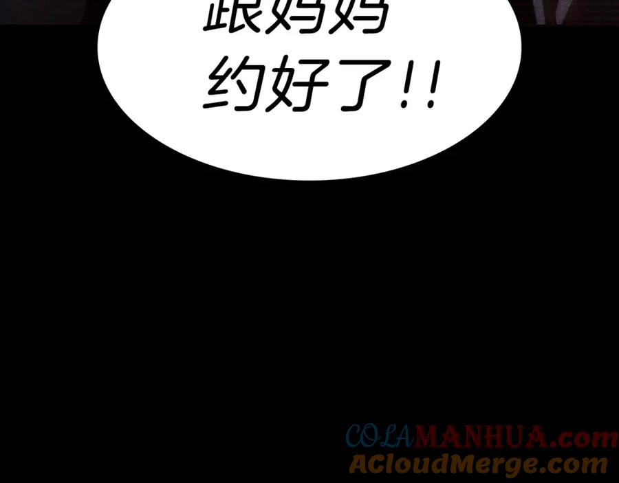 《灾难级英雄归来》第42话 血光之雾 第197页