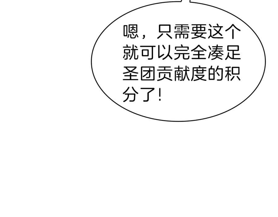 《灾难级英雄归来》第42话 血光之雾 第235页