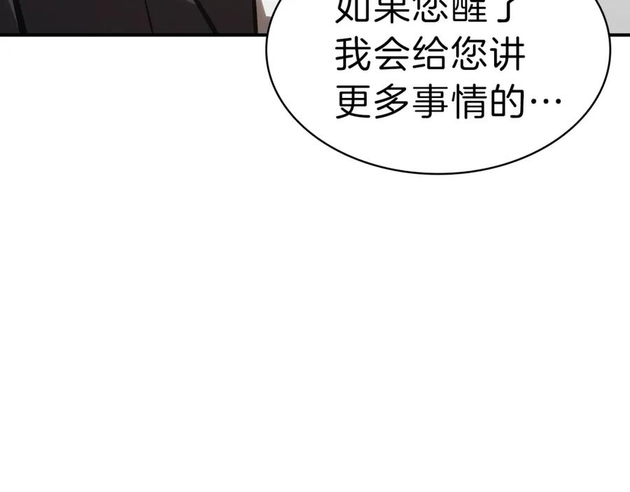 《灾难级英雄归来》第42话 血光之雾 第259页