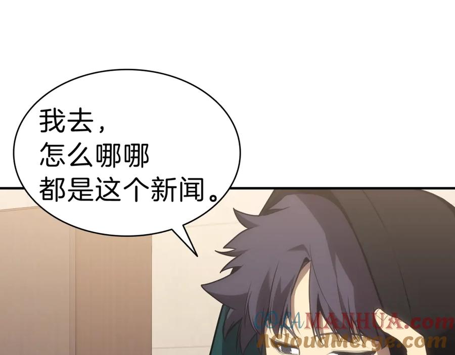 《灾难级英雄归来》第42话 血光之雾 第113页