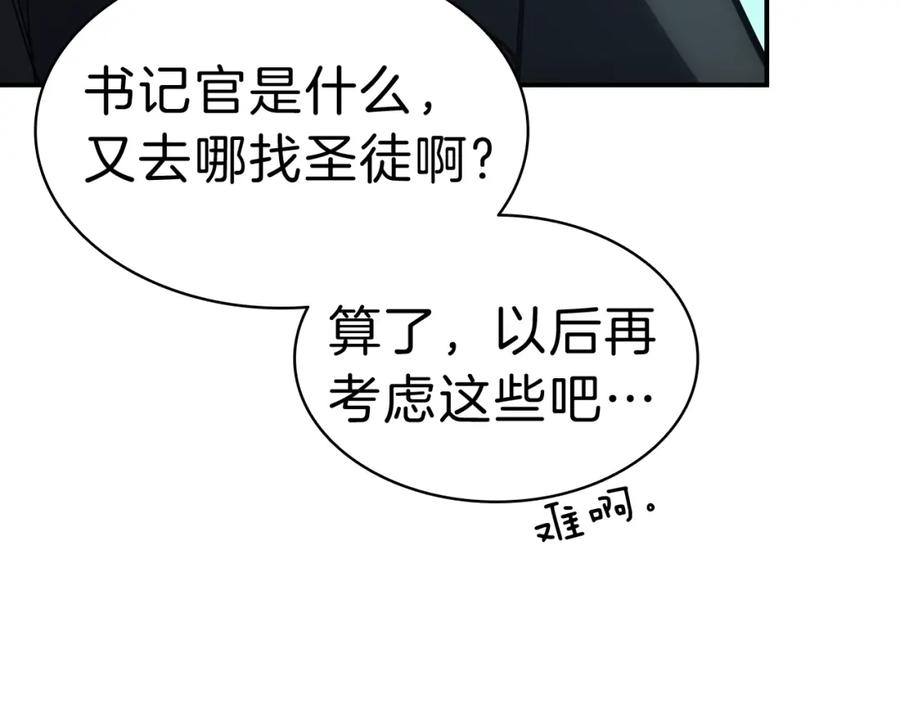 《灾难级英雄归来》第42话 血光之雾 第143页