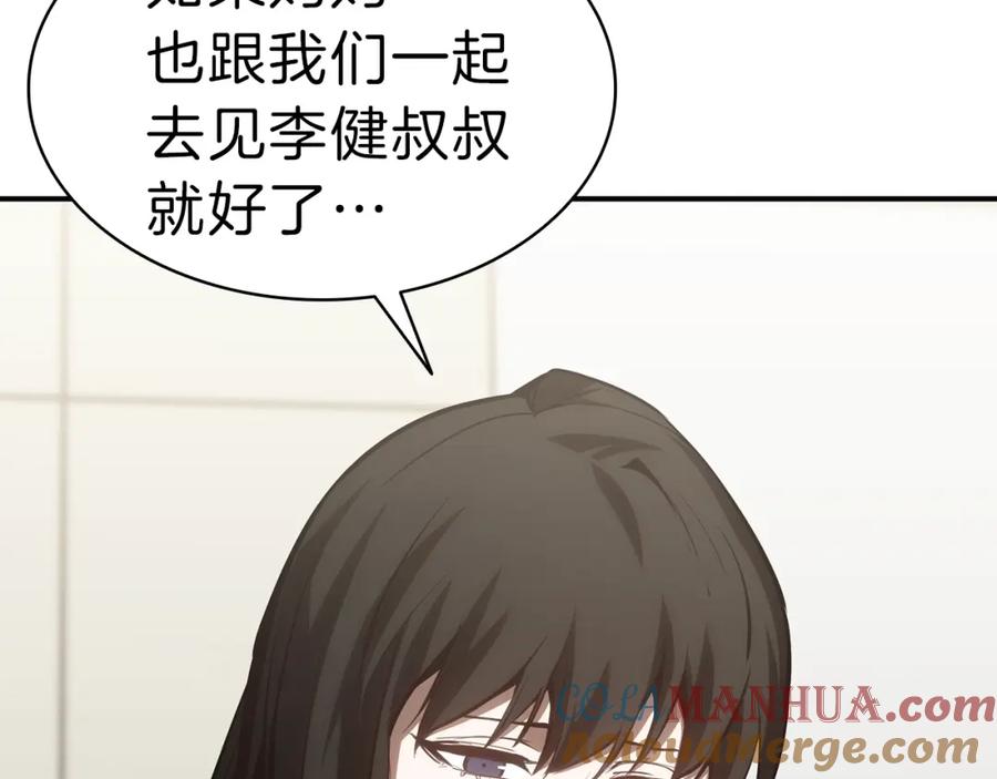 《灾难级英雄归来》第42话 血光之雾 第257页