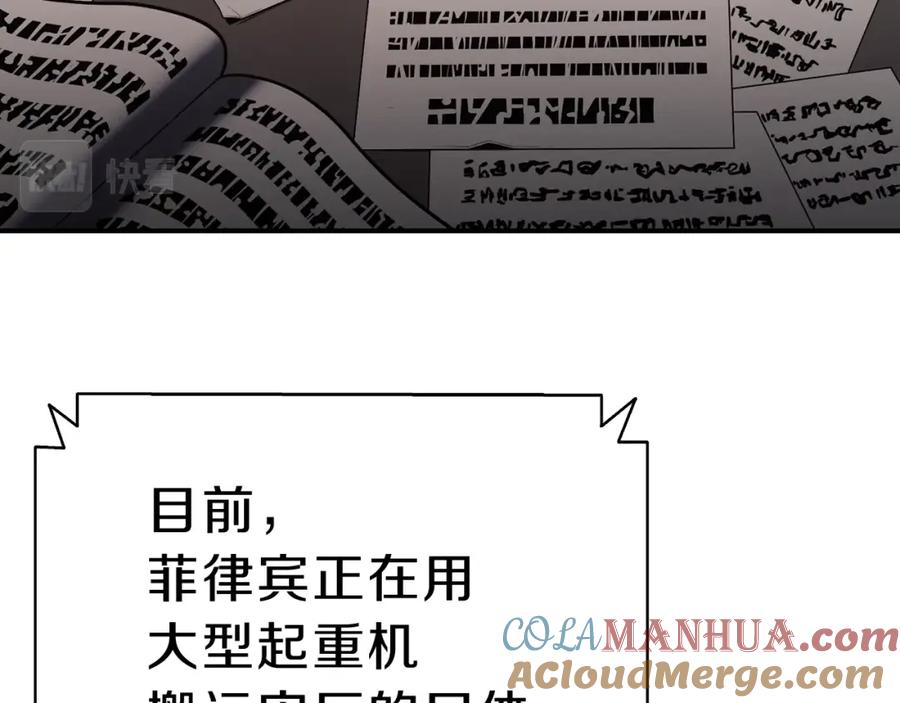 《灾难级英雄归来》第42话 血光之雾 第109页