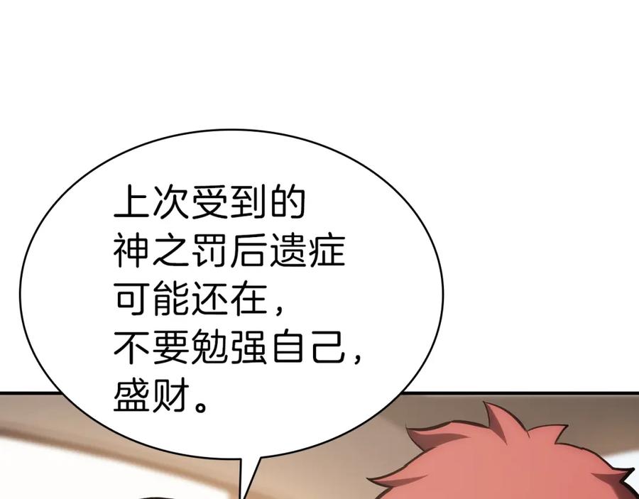 《灾难级英雄归来》第42话 血光之雾 第218页