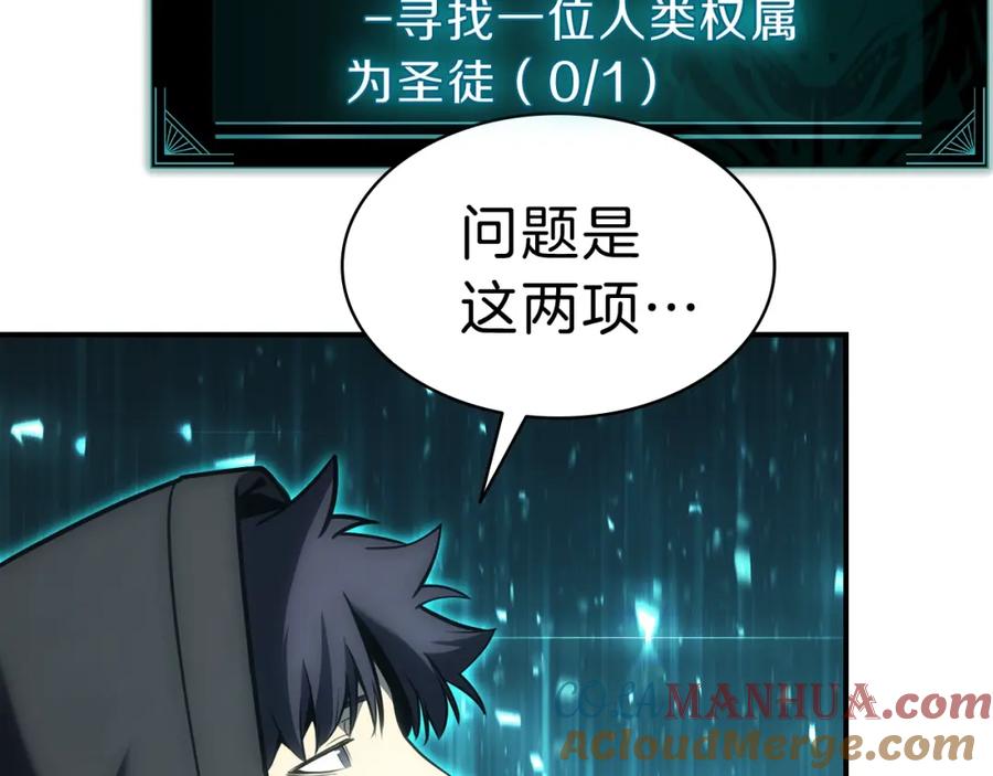 《灾难级英雄归来》第42话 血光之雾 第141页