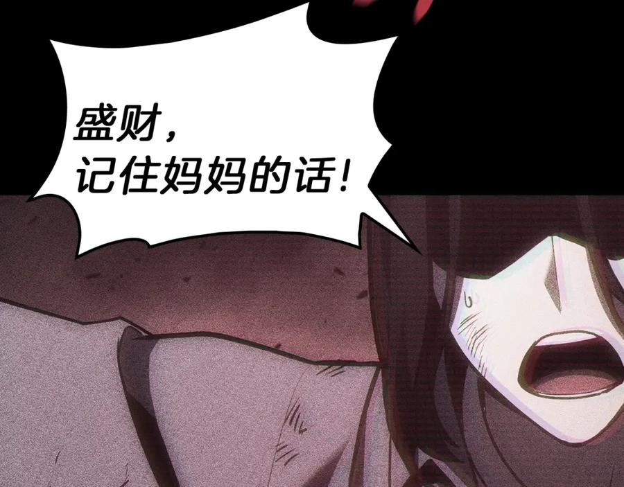 《灾难级英雄归来》第42话 血光之雾 第186页