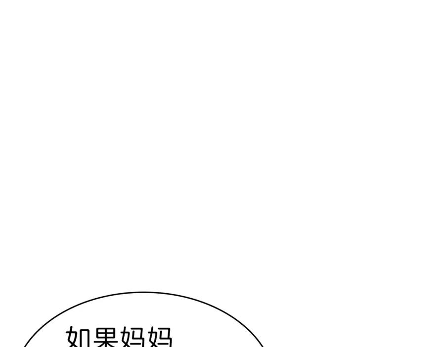 《灾难级英雄归来》第42话 血光之雾 第256页