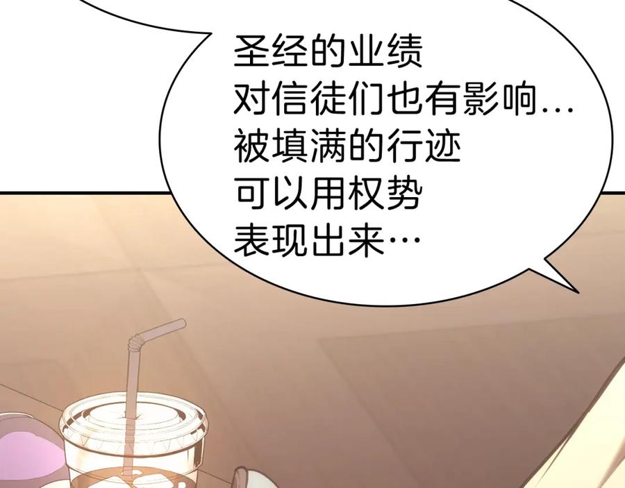 《灾难级英雄归来》第42话 血光之雾 第107页