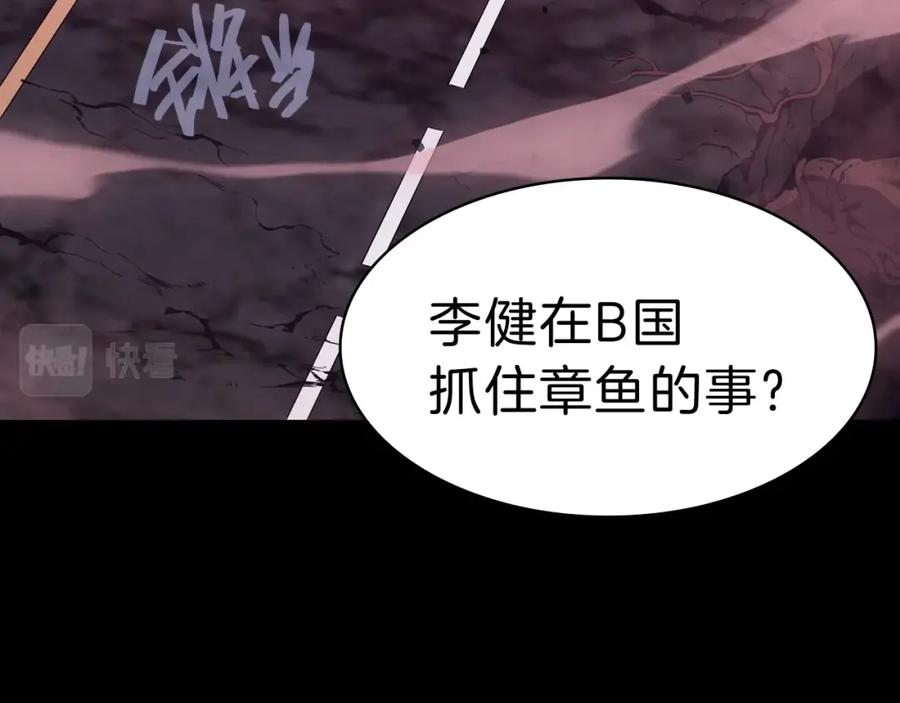 《灾难级英雄归来》第42话 血光之雾 第18页