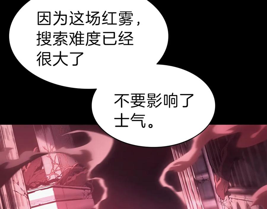 《灾难级英雄归来》第42话 血光之雾 第32页