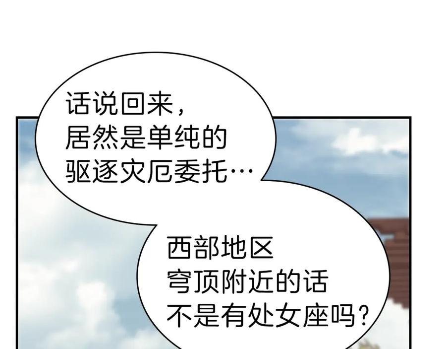 《灾难级英雄归来》第42话 血光之雾 第283页