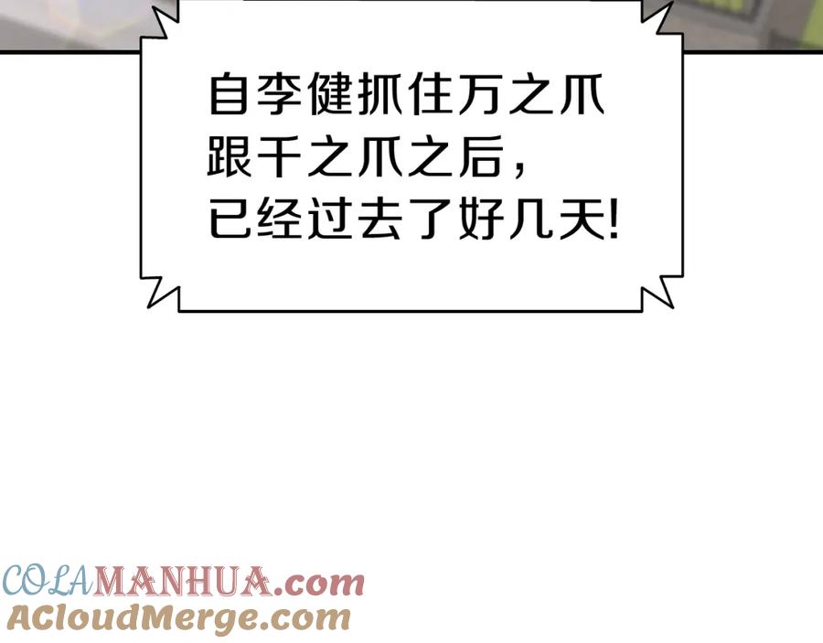 《灾难级英雄归来》第42话 血光之雾 第105页
