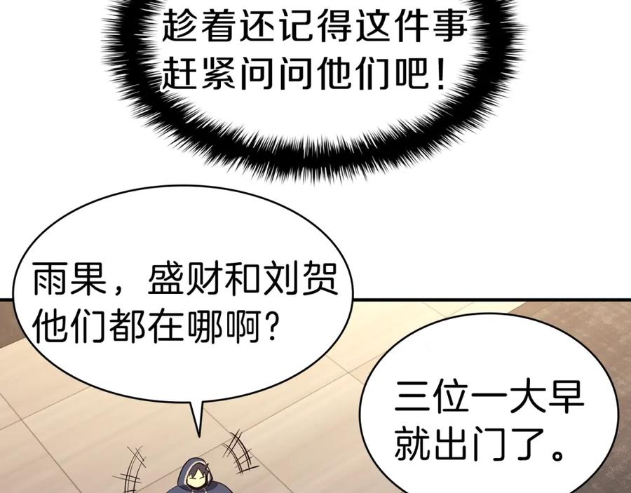 《灾难级英雄归来》第42话 血光之雾 第167页