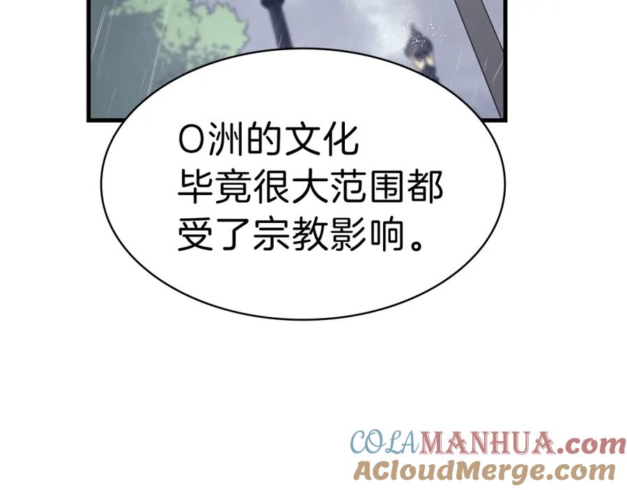 《灾难级英雄归来》第43话 不详的短剑 第49页