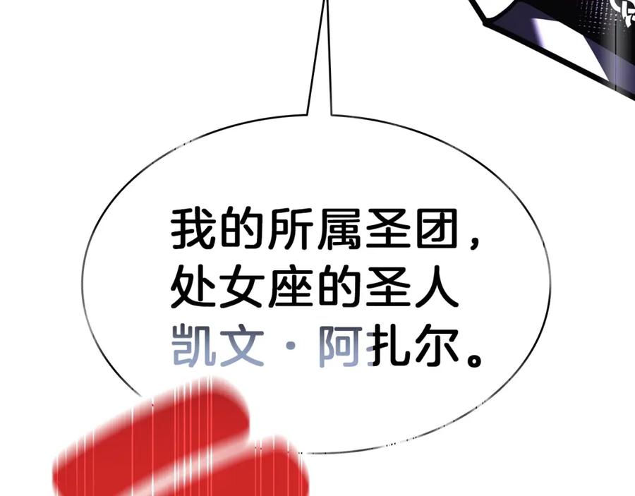 《灾难级英雄归来》第43话 不详的短剑 第99页