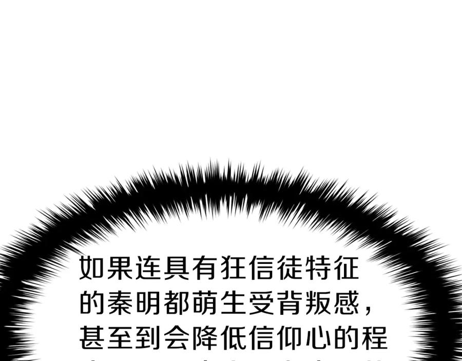 《灾难级英雄归来》第43话 不详的短剑 第70页