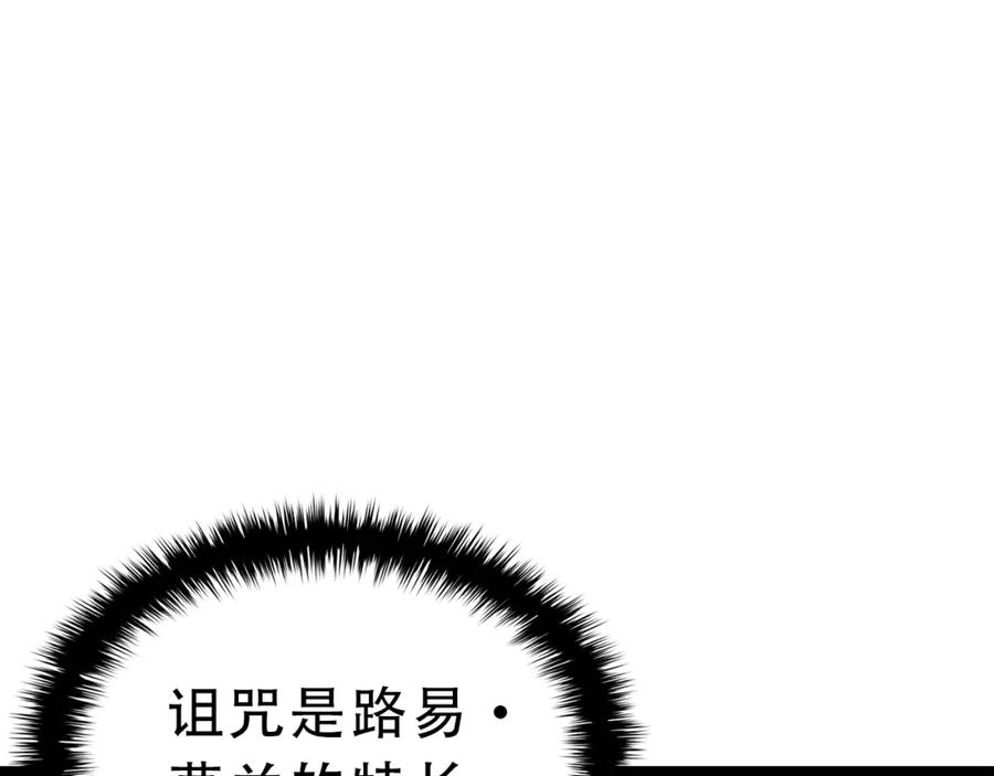 《灾难级英雄归来》第43话 不详的短剑 第214页