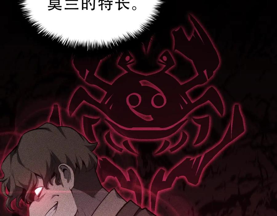 《灾难级英雄归来》第43话 不详的短剑 第215页