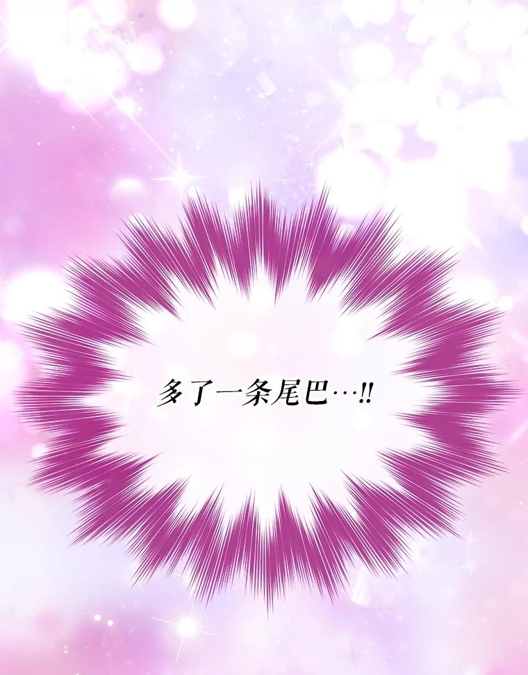 重生为神兽宝宝 - 43.两条尾巴 - 第67张图