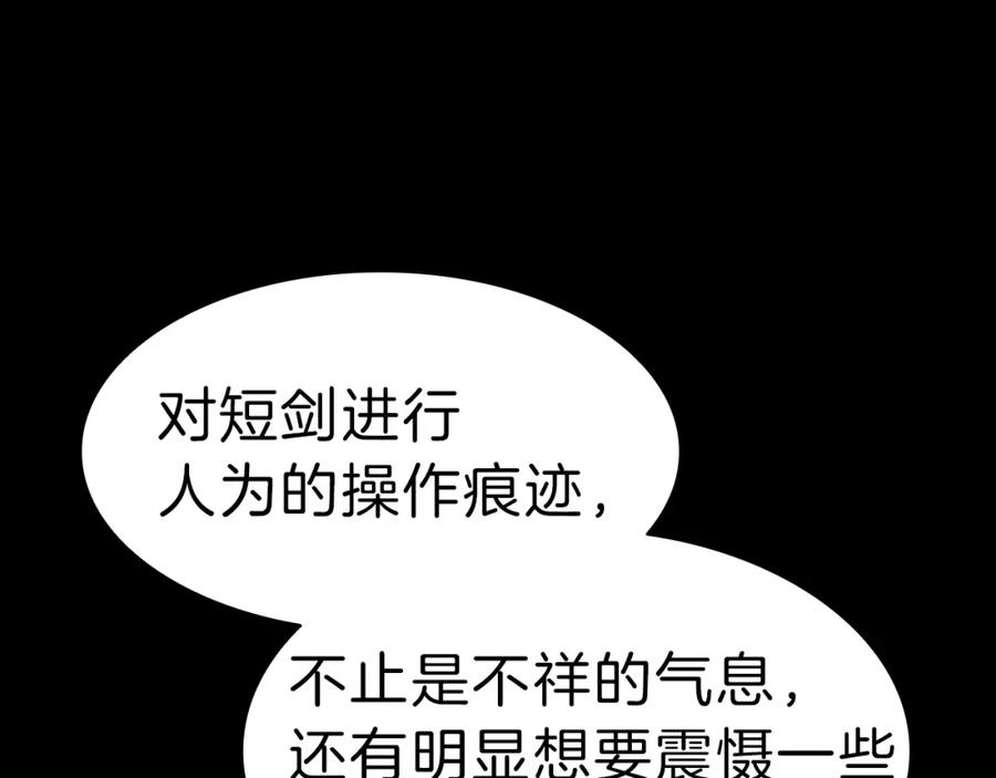 《灾难级英雄归来》第43话 不详的短剑 第199页