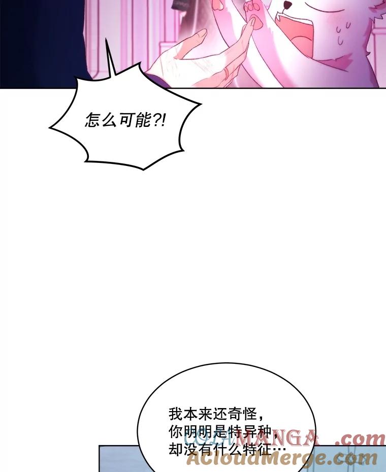 重生为神兽宝宝 - 43.两条尾巴 - 第69张图