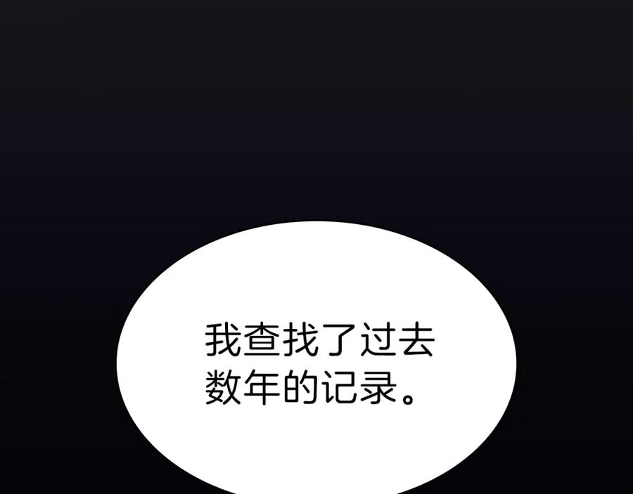 《灾难级英雄归来》第43话 不详的短剑 第171页