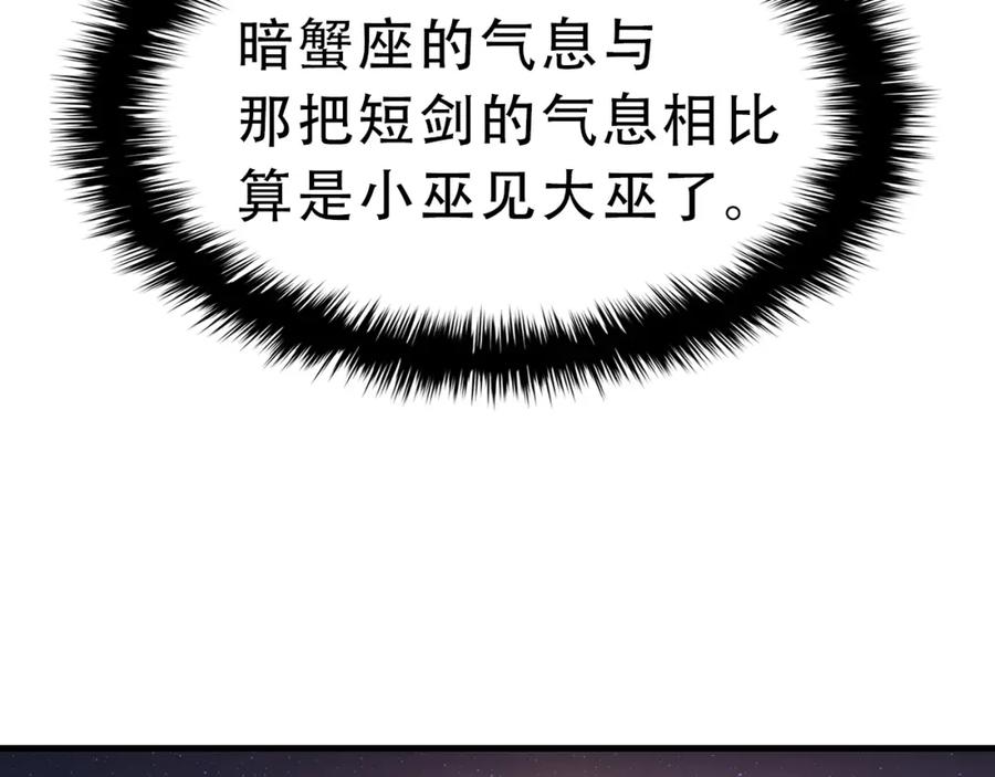《灾难级英雄归来》第43话 不详的短剑 第220页