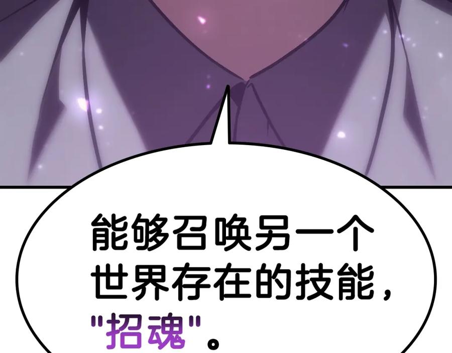 《灾难级英雄归来》第43话 不详的短剑 第164页
