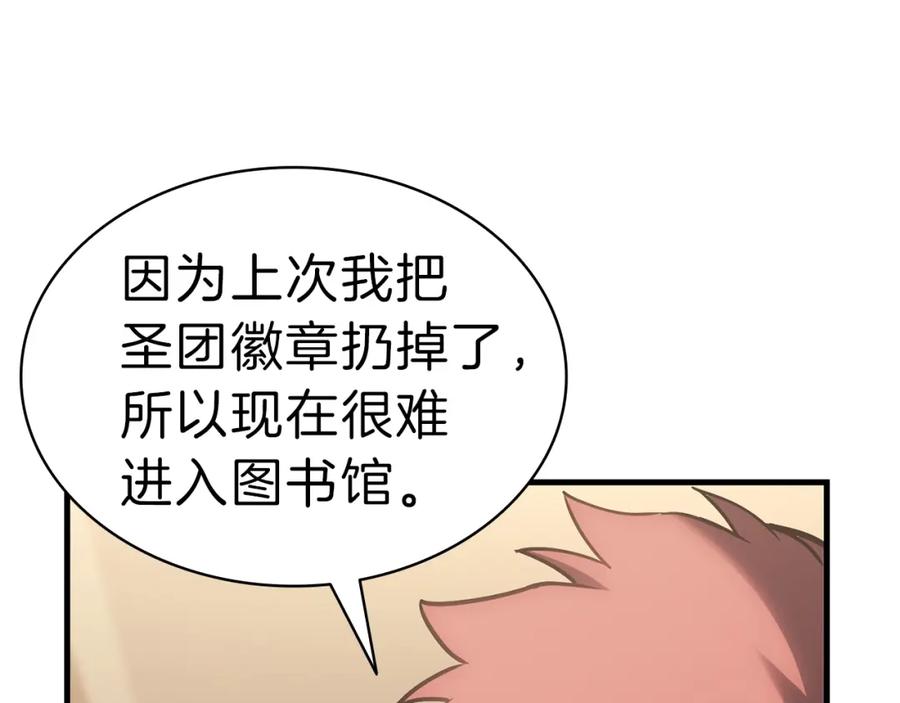 《灾难级英雄归来》第43话 不详的短剑 第136页